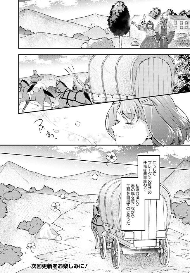 聖女の魔力は万能です～もう一人の聖女～ 第20.4話 - Page 10