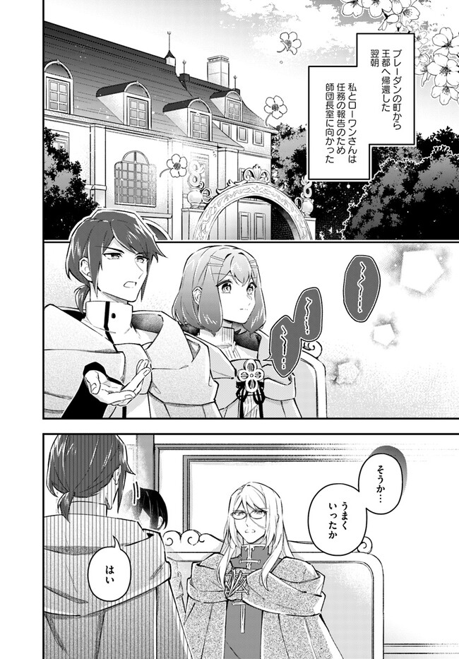 聖女の魔力は万能です～もう一人の聖女～ 第21.1話 - Page 2