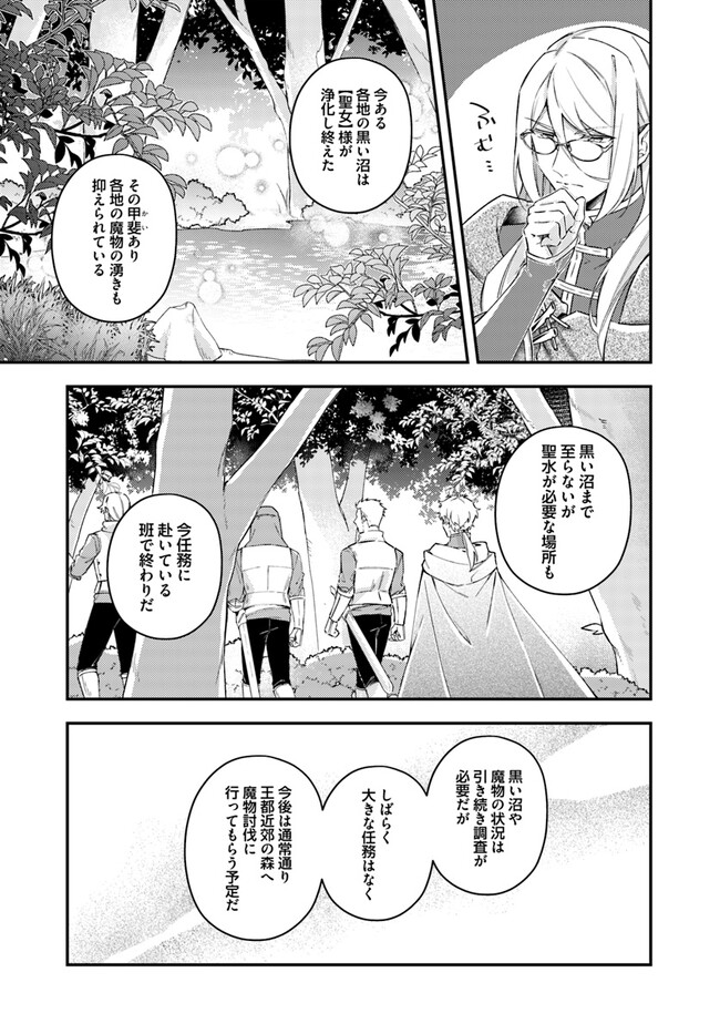 聖女の魔力は万能です～もう一人の聖女～ 第21.1話 - Page 3