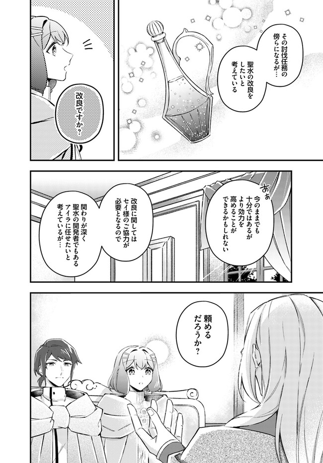 聖女の魔力は万能です～もう一人の聖女～ 第21.1話 - Page 4