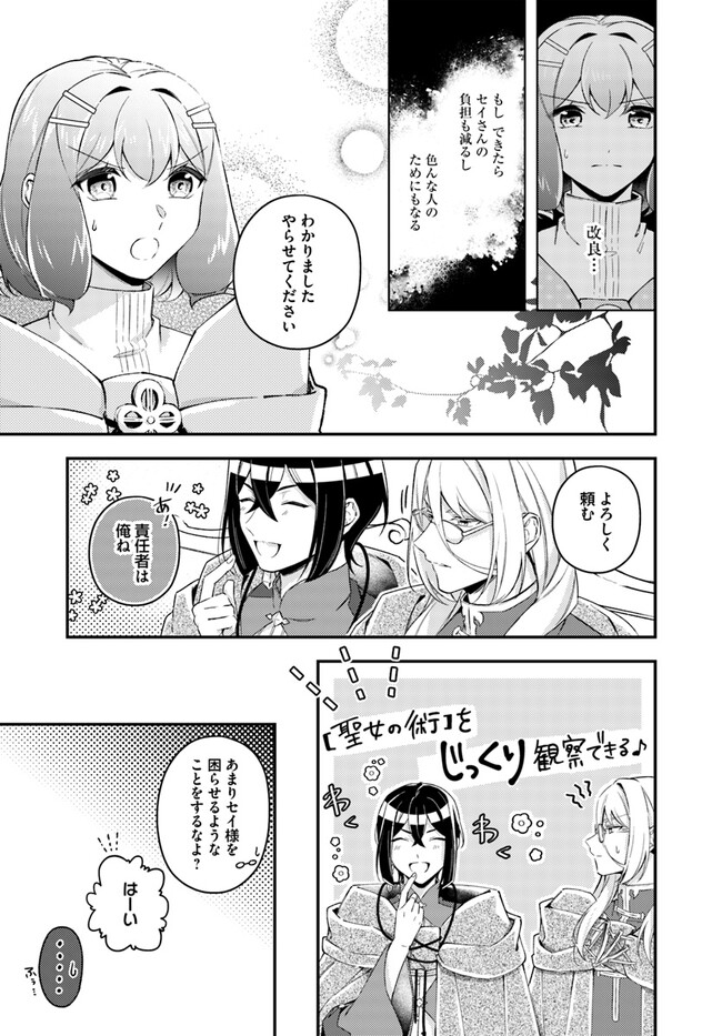 聖女の魔力は万能です～もう一人の聖女～ 第21.1話 - Page 5