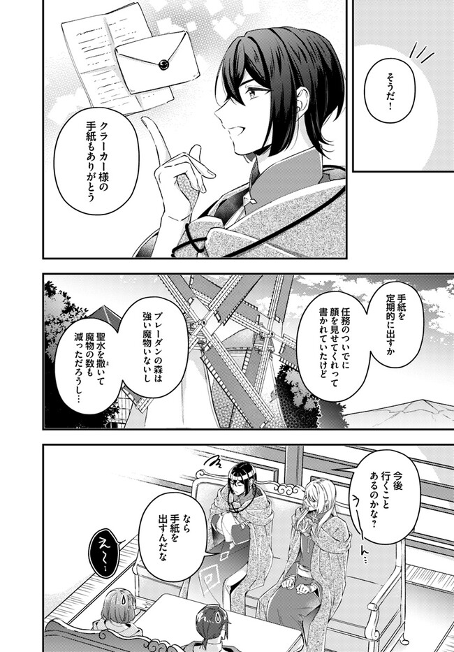 聖女の魔力は万能です～もう一人の聖女～ 第21.1話 - Page 6