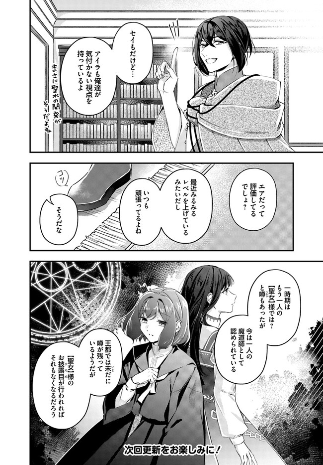 聖女の魔力は万能です～もう一人の聖女～ 第21.1話 - Page 8