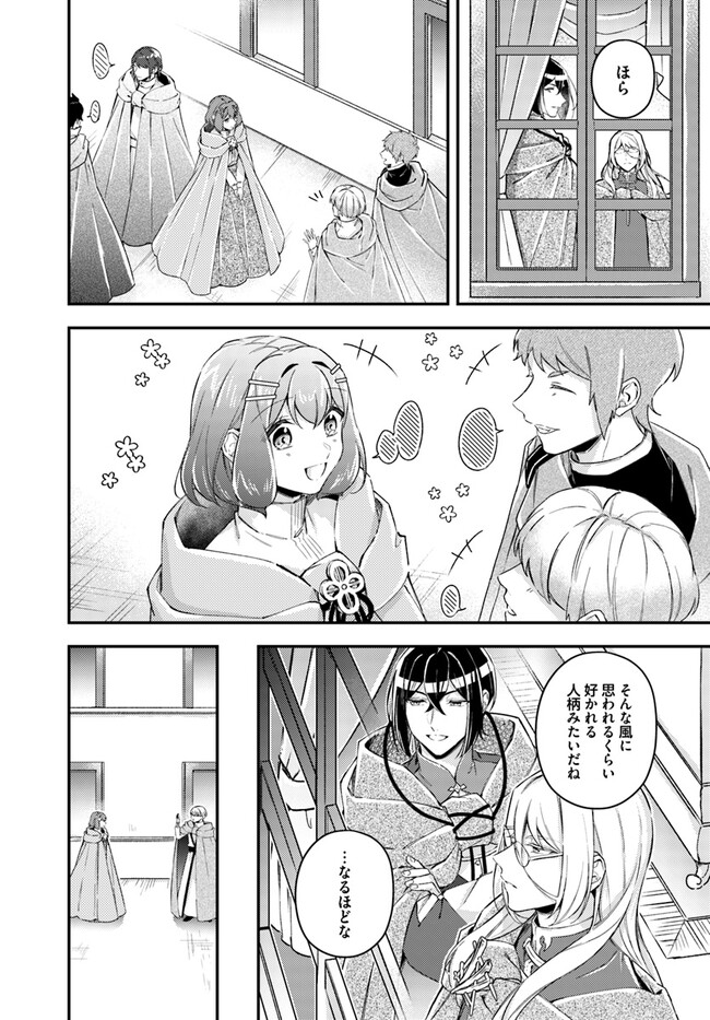 聖女の魔力は万能です～もう一人の聖女～ 第21.2話 - Page 2