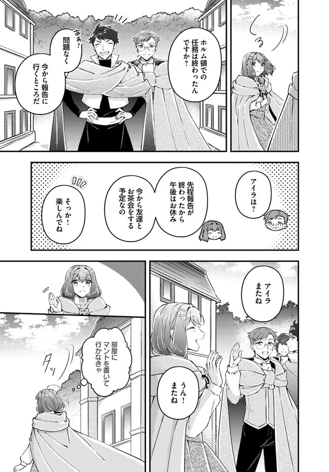 聖女の魔力は万能です～もう一人の聖女～ 第21.2話 - Page 3