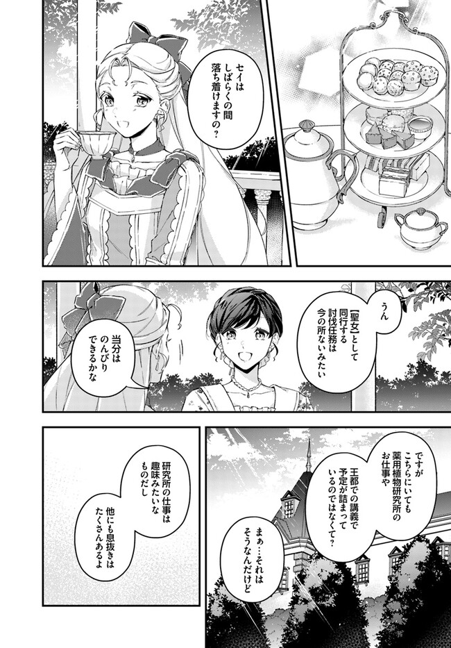 聖女の魔力は万能です～もう一人の聖女～ 第21.2話 - Page 6