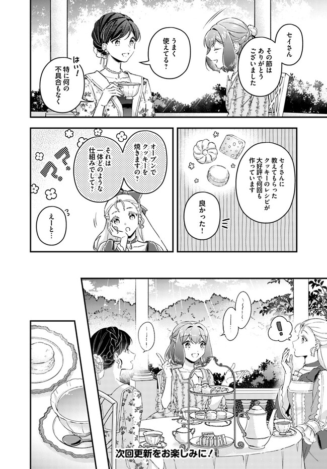 聖女の魔力は万能です～もう一人の聖女～ 第21.2話 - Page 8