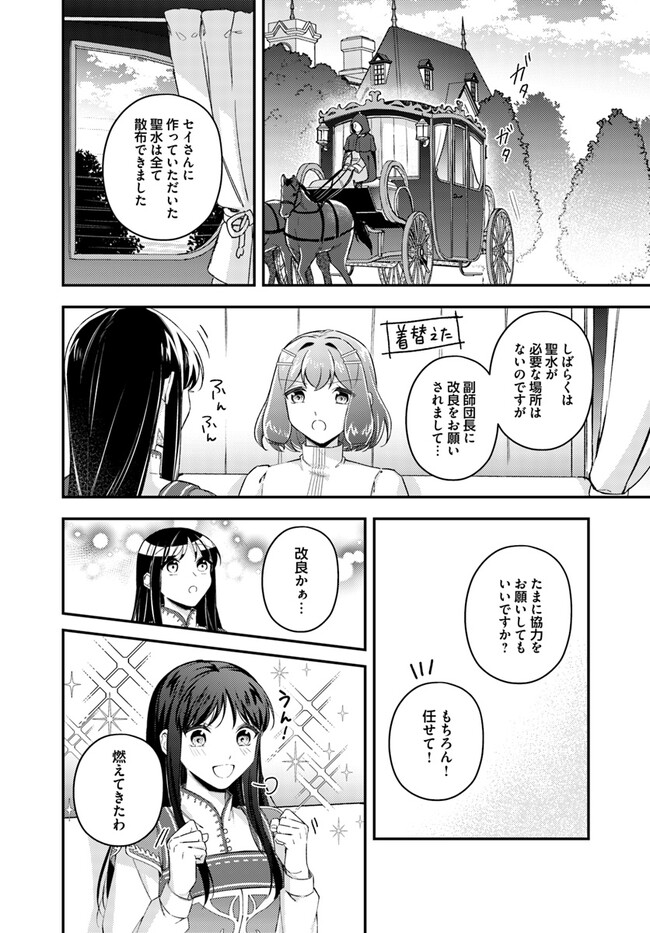 聖女の魔力は万能です～もう一人の聖女～ 第21.3話 - Page 2