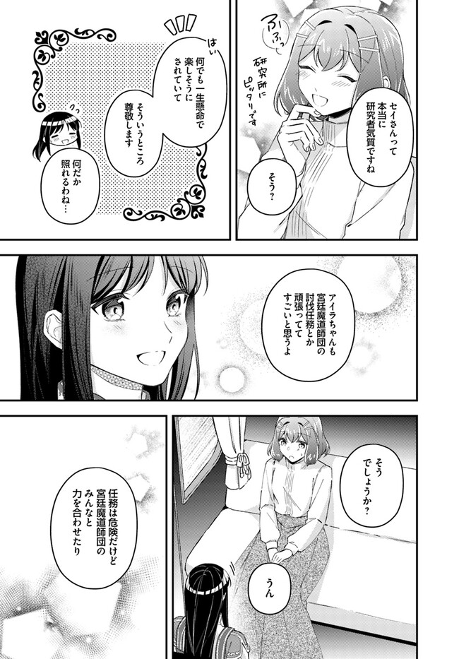 聖女の魔力は万能です～もう一人の聖女～ 第21.3話 - Page 3