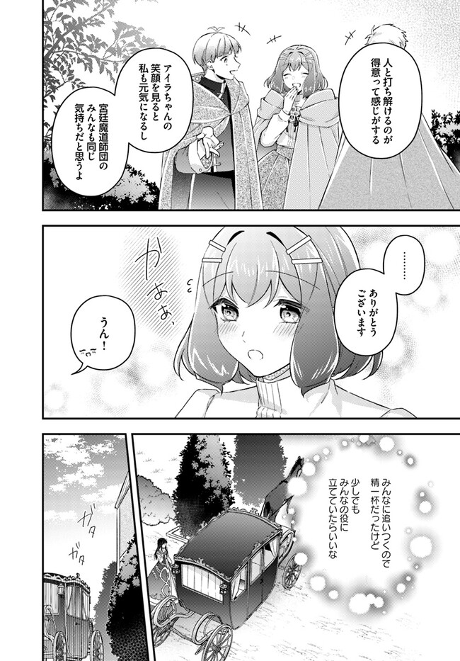 聖女の魔力は万能です～もう一人の聖女～ 第21.3話 - Page 4