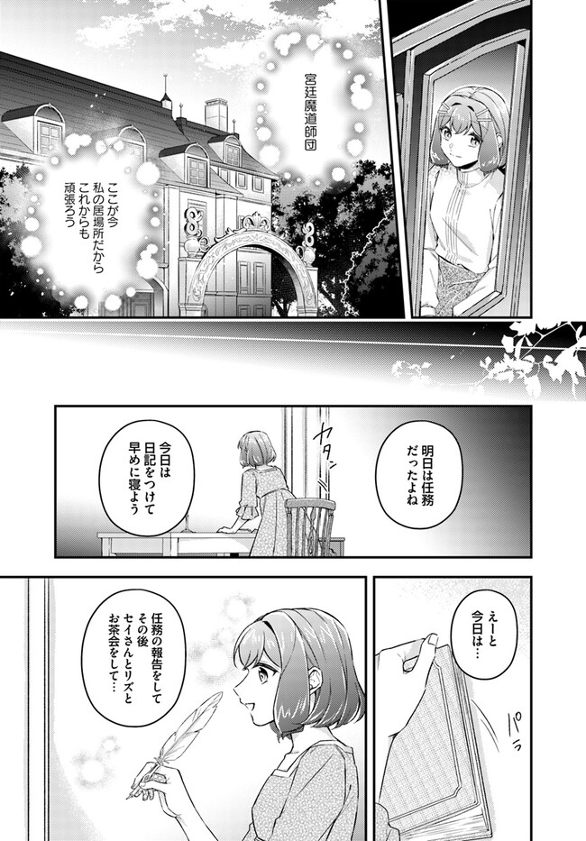 聖女の魔力は万能です～もう一人の聖女～ 第21.3話 - Page 5