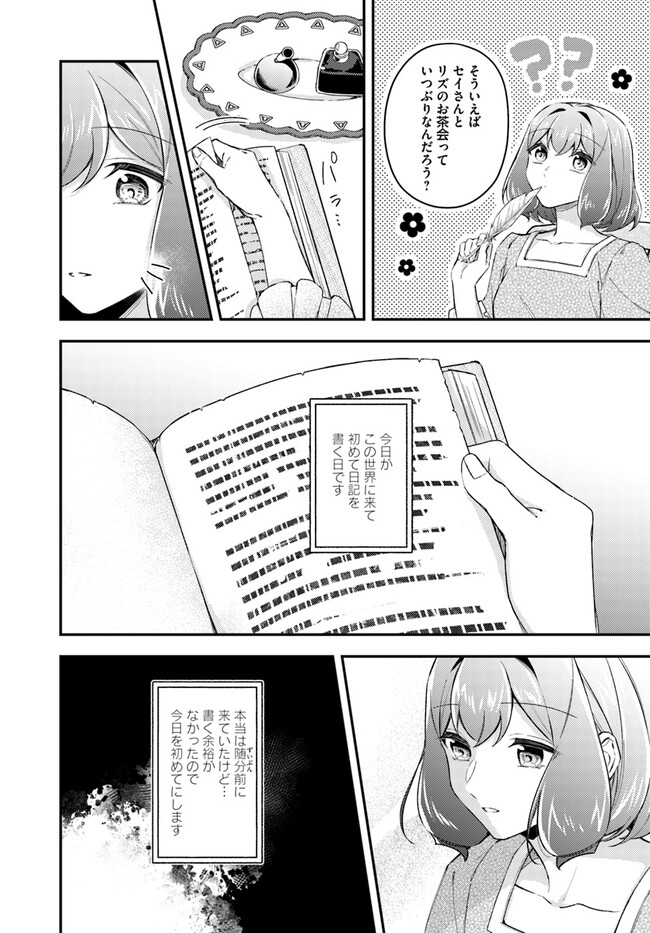 聖女の魔力は万能です～もう一人の聖女～ 第21.3話 - Page 6