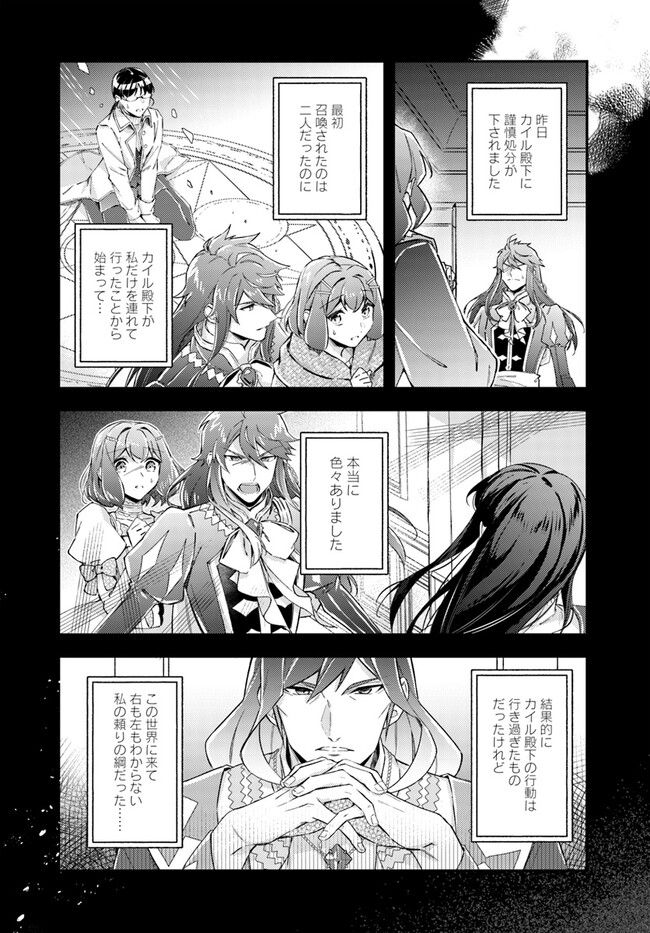 聖女の魔力は万能です～もう一人の聖女～ 第21.3話 - Page 7