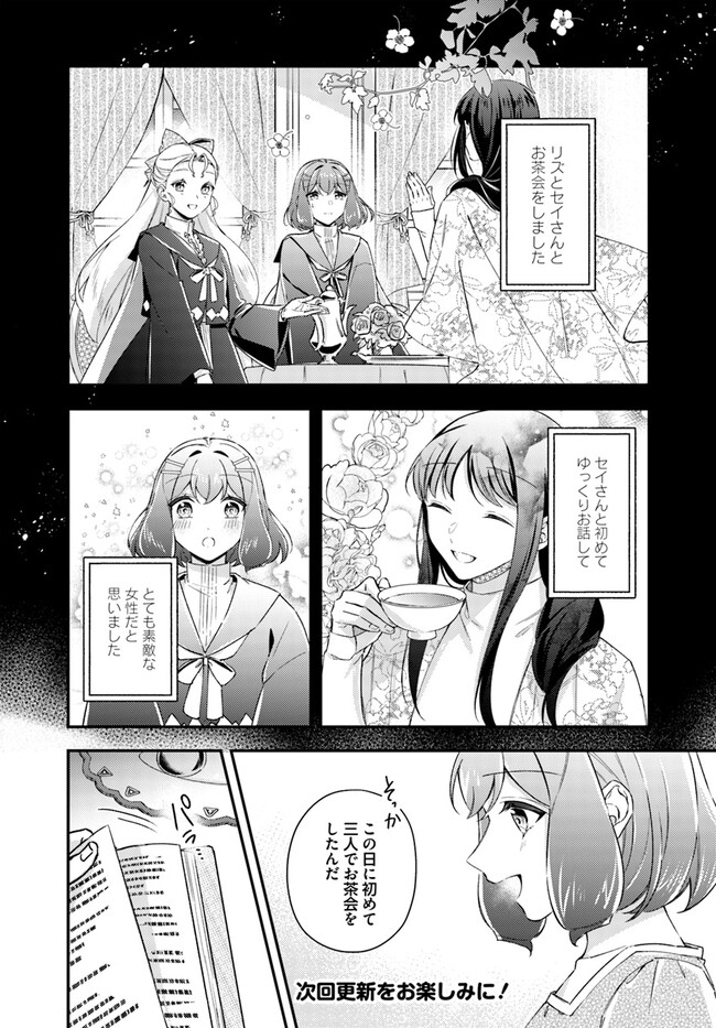 聖女の魔力は万能です～もう一人の聖女～ 第21.3話 - Page 8