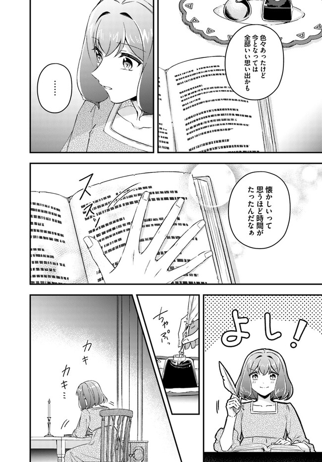 聖女の魔力は万能です～もう一人の聖女～ 第21.4話 - Page 2