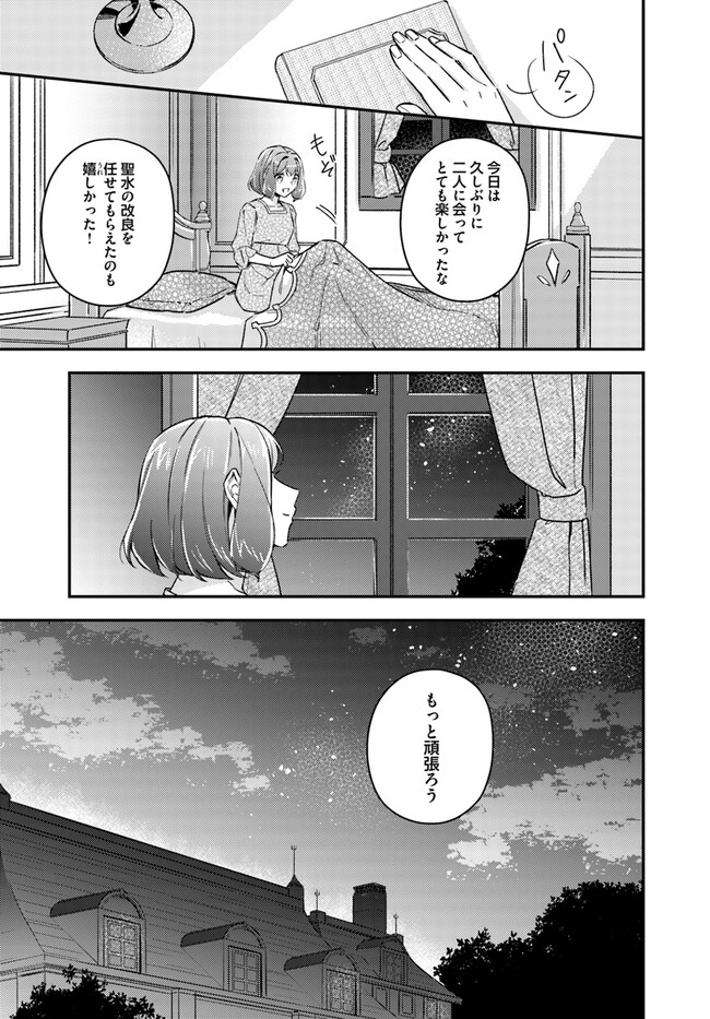 聖女の魔力は万能です～もう一人の聖女～ 第21.4話 - Page 3