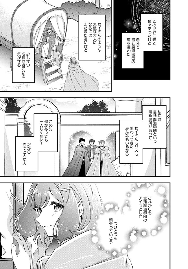 聖女の魔力は万能です～もう一人の聖女～ 第21.4話 - Page 7