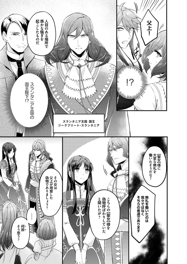 聖女の魔力は万能です～もう一人の聖女～ 第3.1話 - Page 7