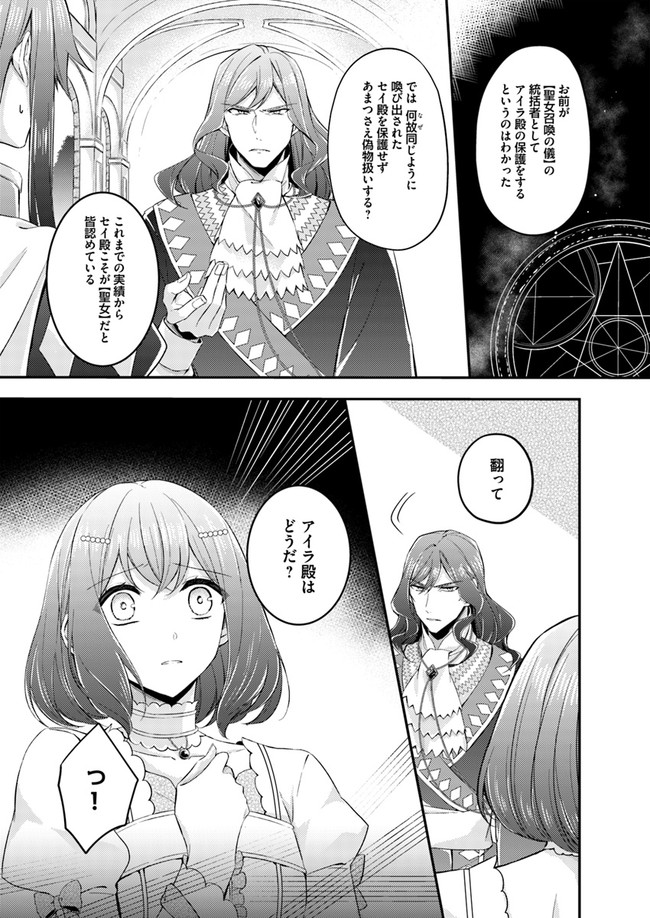 聖女の魔力は万能です～もう一人の聖女～ 第3.2話 - Page 2