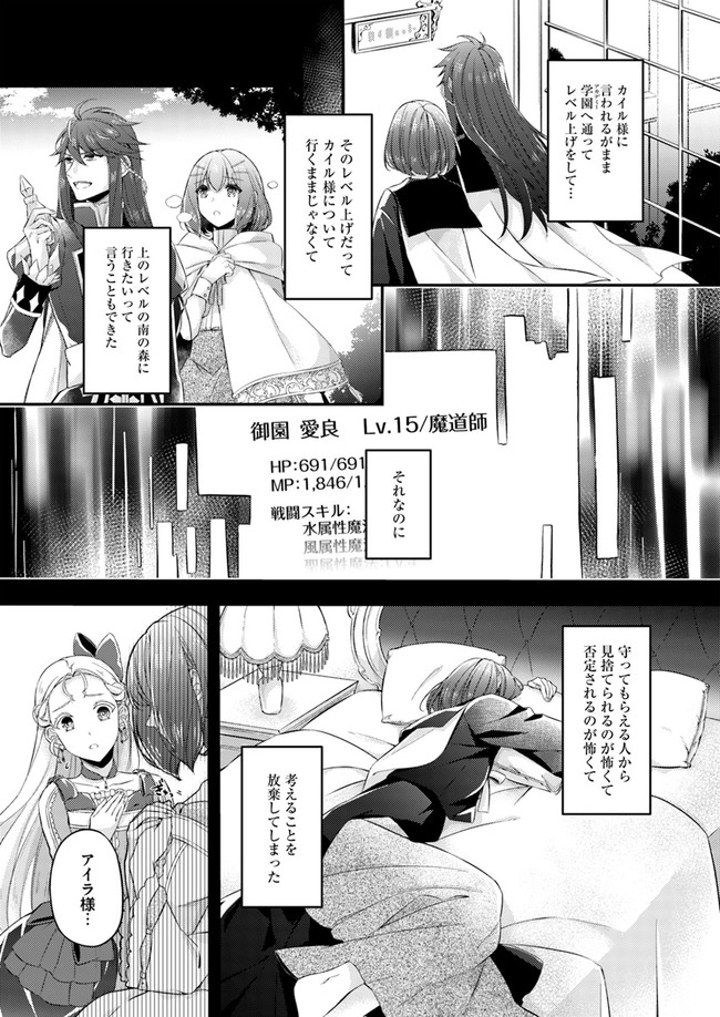 聖女の魔力は万能です～もう一人の聖女～ 第3.2話 - Page 4