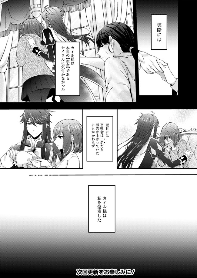 聖女の魔力は万能です～もう一人の聖女～ 第3.2話 - Page 9