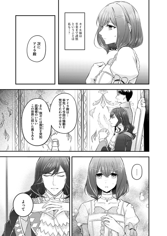 聖女の魔力は万能です～もう一人の聖女～ 第3.3話 - Page 3