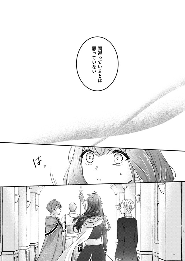 聖女の魔力は万能です～もう一人の聖女～ 第3.3話 - Page 8