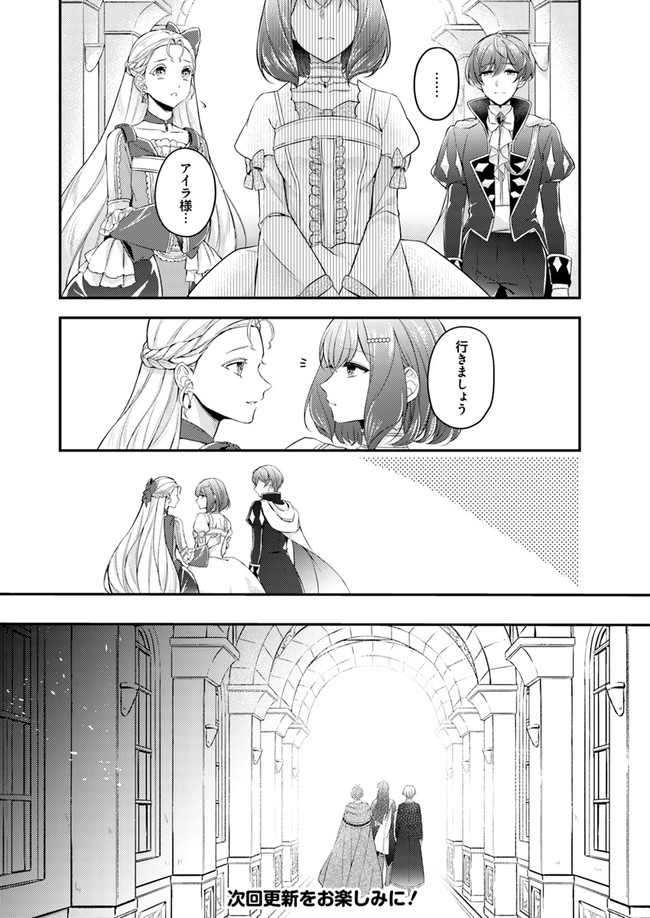 聖女の魔力は万能です～もう一人の聖女～ 第3.3話 - Page 9