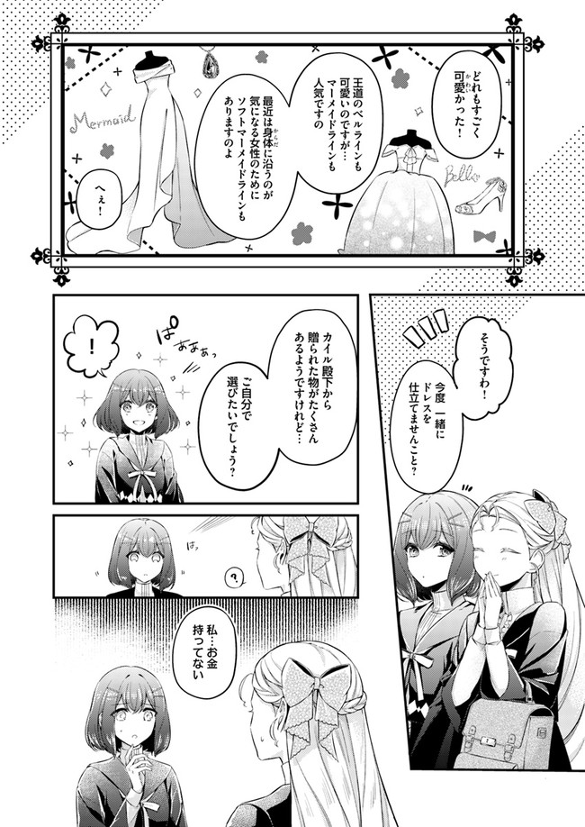 聖女の魔力は万能です～もう一人の聖女～ 第3.4話 - Page 2