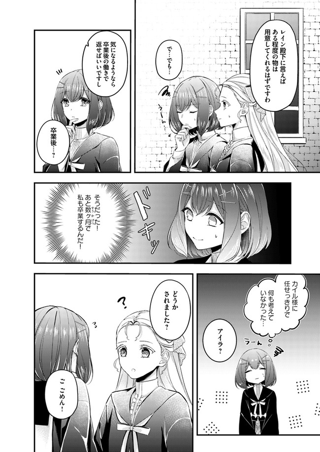 聖女の魔力は万能です～もう一人の聖女～ 第3.4話 - Page 3