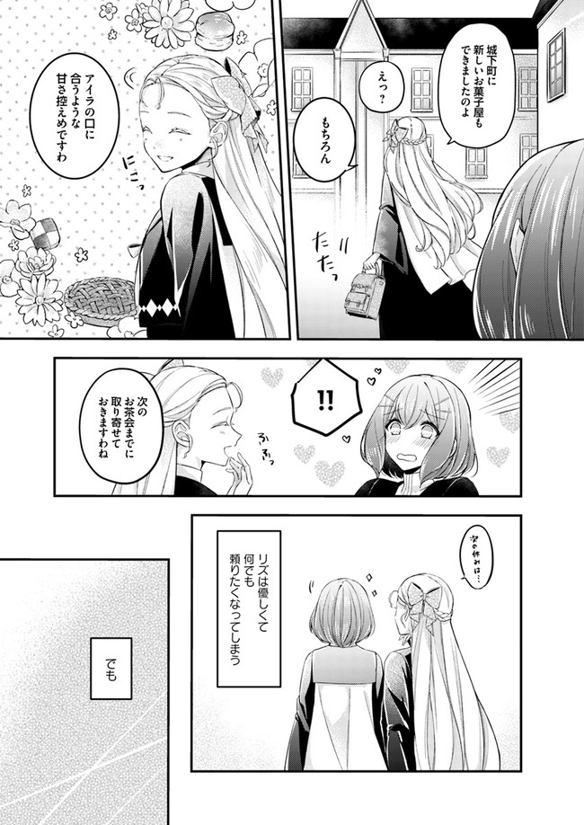 聖女の魔力は万能です～もう一人の聖女～ 第3.4話 - Page 4