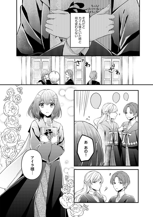 聖女の魔力は万能です～もう一人の聖女～ 第3.4話 - Page 5