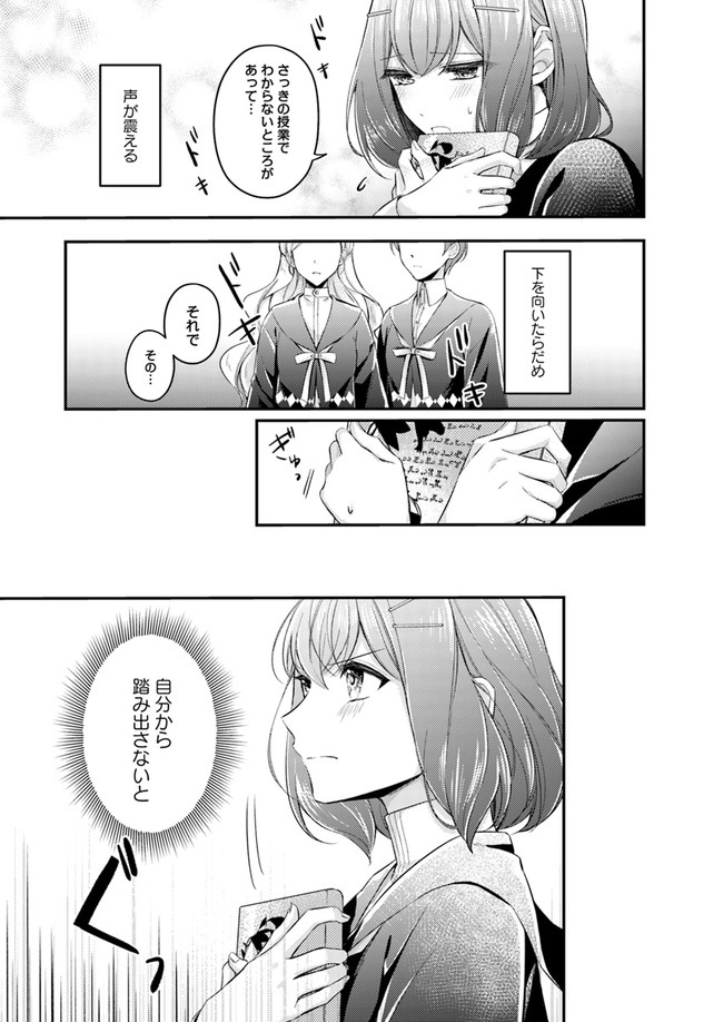 聖女の魔力は万能です～もう一人の聖女～ 第3.4話 - Page 6