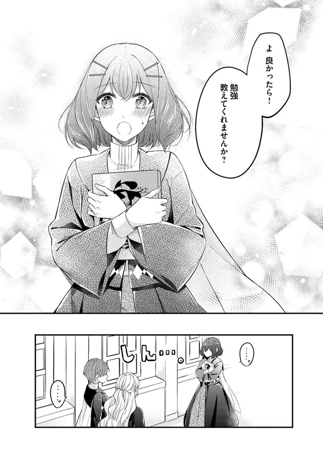 聖女の魔力は万能です～もう一人の聖女～ 第3.4話 - Page 7