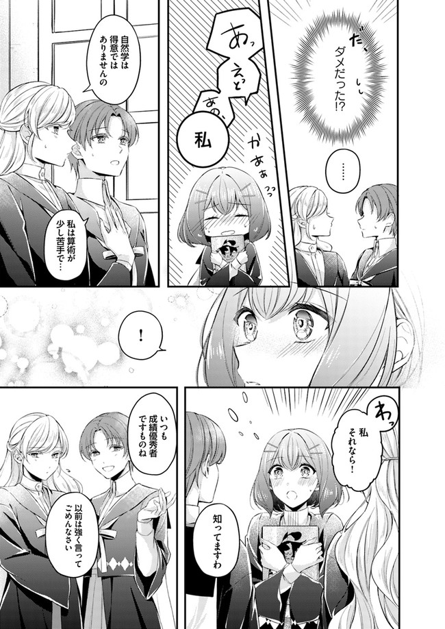 聖女の魔力は万能です～もう一人の聖女～ 第3.4話 - Page 8