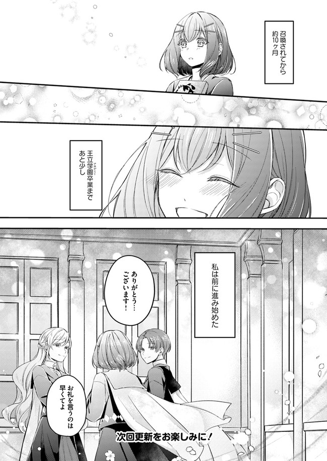 聖女の魔力は万能です～もう一人の聖女～ 第3.4話 - Page 9