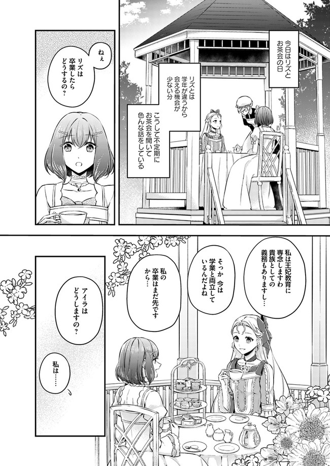 聖女の魔力は万能です～もう一人の聖女～ 第4.1話 - Page 2