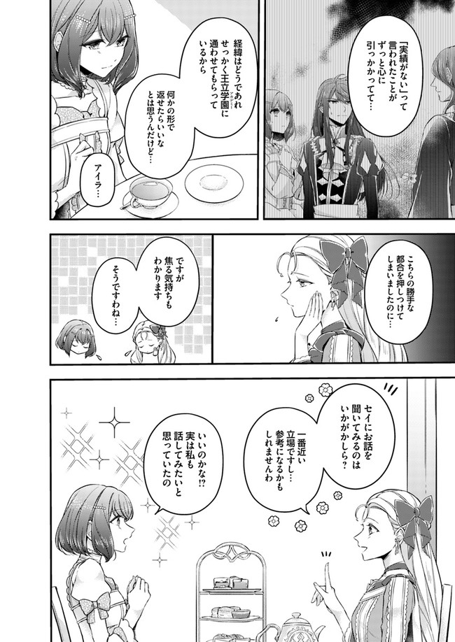 聖女の魔力は万能です～もう一人の聖女～ 第4.1話 - Page 4