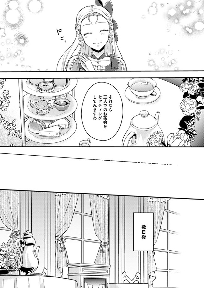 聖女の魔力は万能です～もう一人の聖女～ 第4.1話 - Page 5