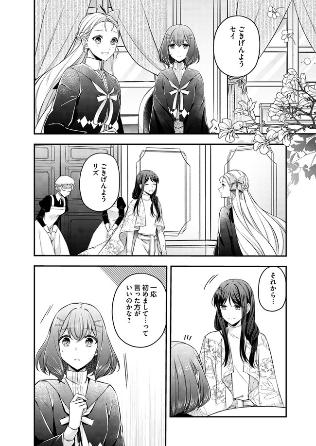 聖女の魔力は万能です～もう一人の聖女～ 第4.1話 - Page 6