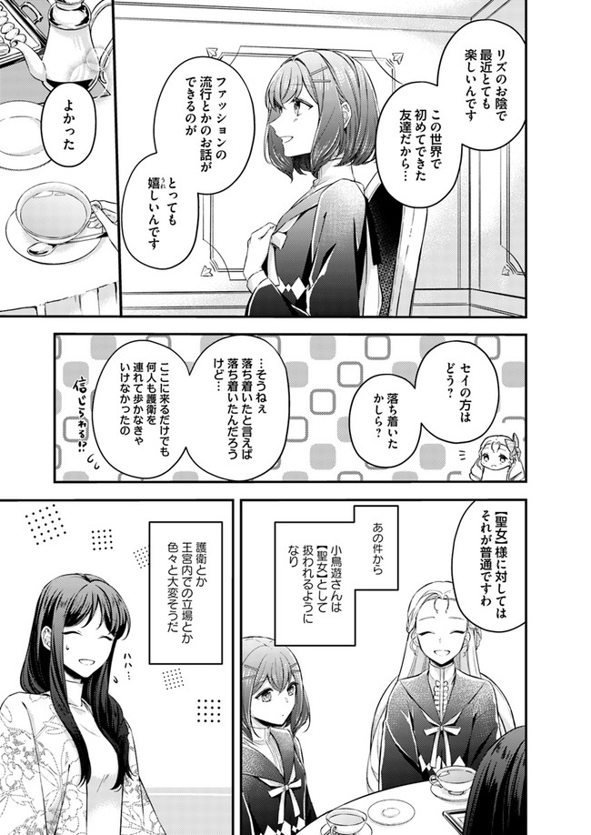 聖女の魔力は万能です～もう一人の聖女～ 第4.2話 - Page 2