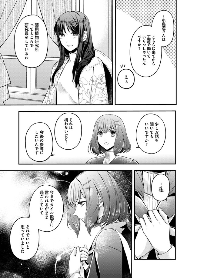 聖女の魔力は万能です～もう一人の聖女～ 第4.2話 - Page 4