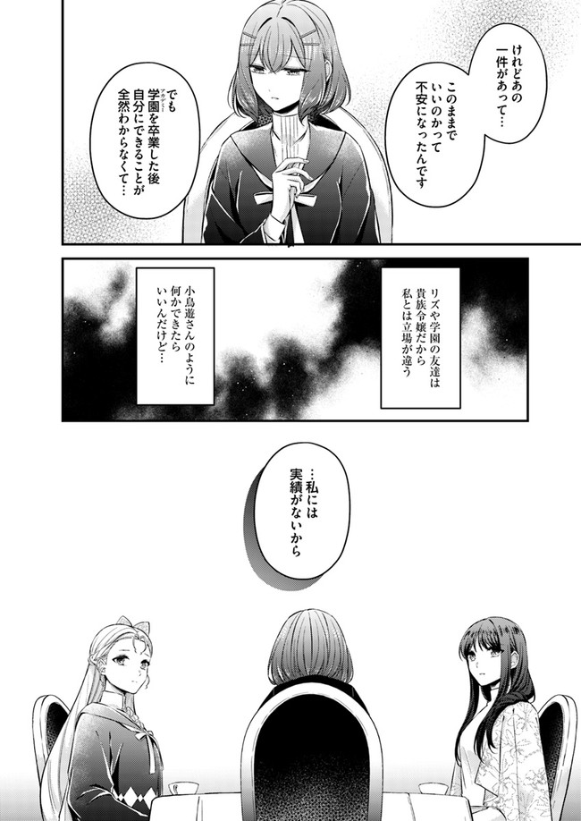 聖女の魔力は万能です～もう一人の聖女～ 第4.2話 - Page 5