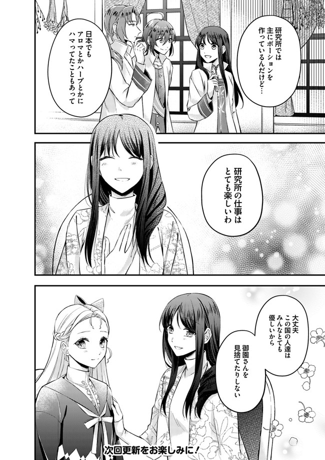 聖女の魔力は万能です～もう一人の聖女～ 第4.2話 - Page 7