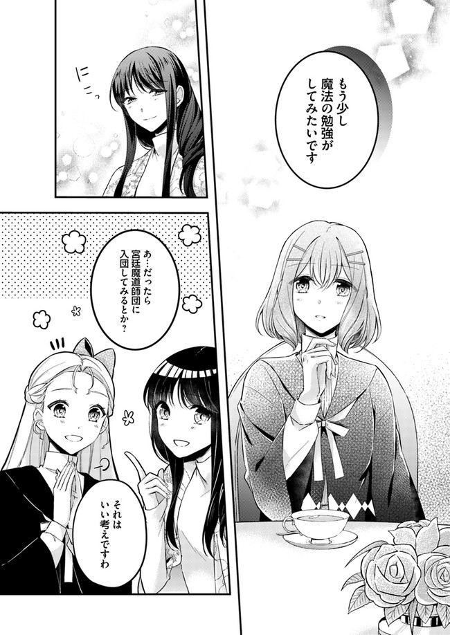 聖女の魔力は万能です～もう一人の聖女～ 第4.3話 - Page 2