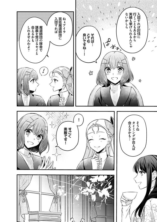 聖女の魔力は万能です～もう一人の聖女～ 第4.3話 - Page 4