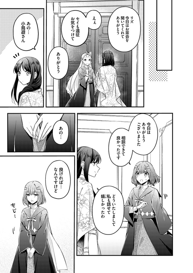 聖女の魔力は万能です～もう一人の聖女～ 第4.3話 - Page 5