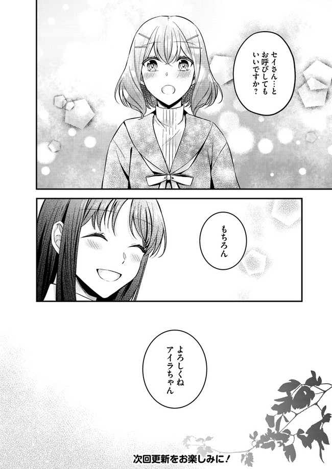 聖女の魔力は万能です～もう一人の聖女～ 第4.3話 - Page 6