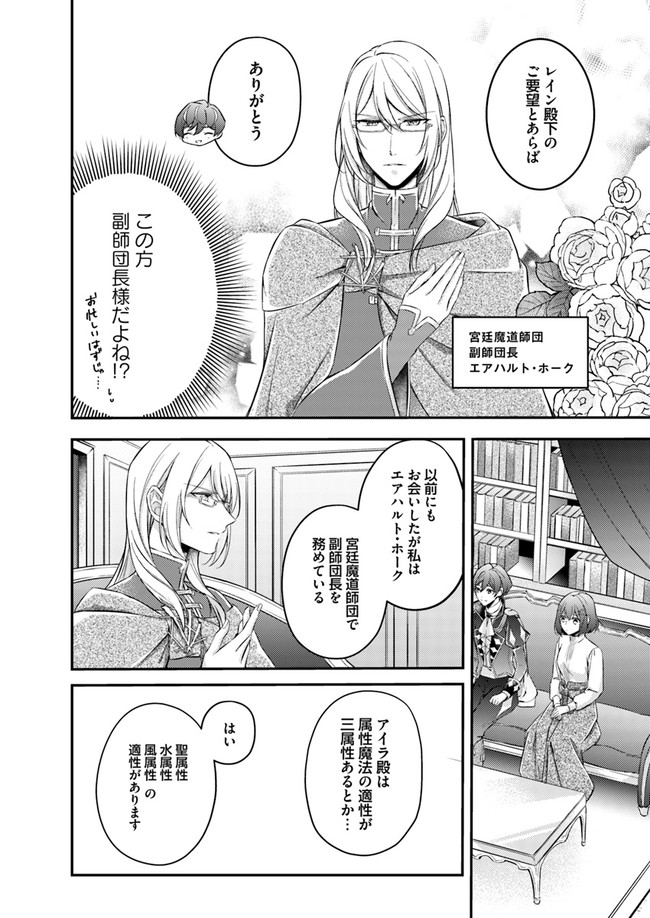 聖女の魔力は万能です～もう一人の聖女～ 第4.4話 - Page 2