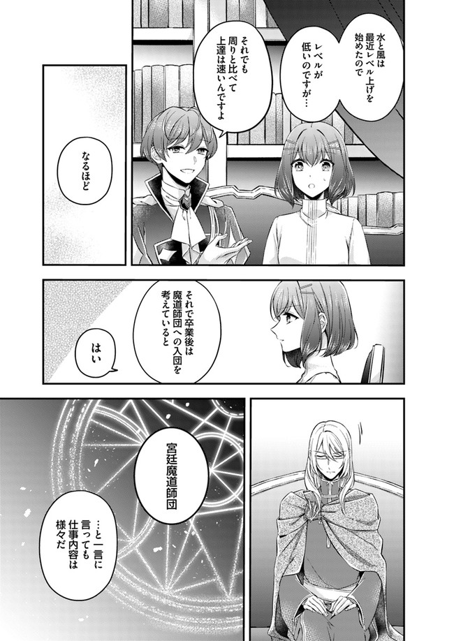 聖女の魔力は万能です～もう一人の聖女～ 第4.4話 - Page 3